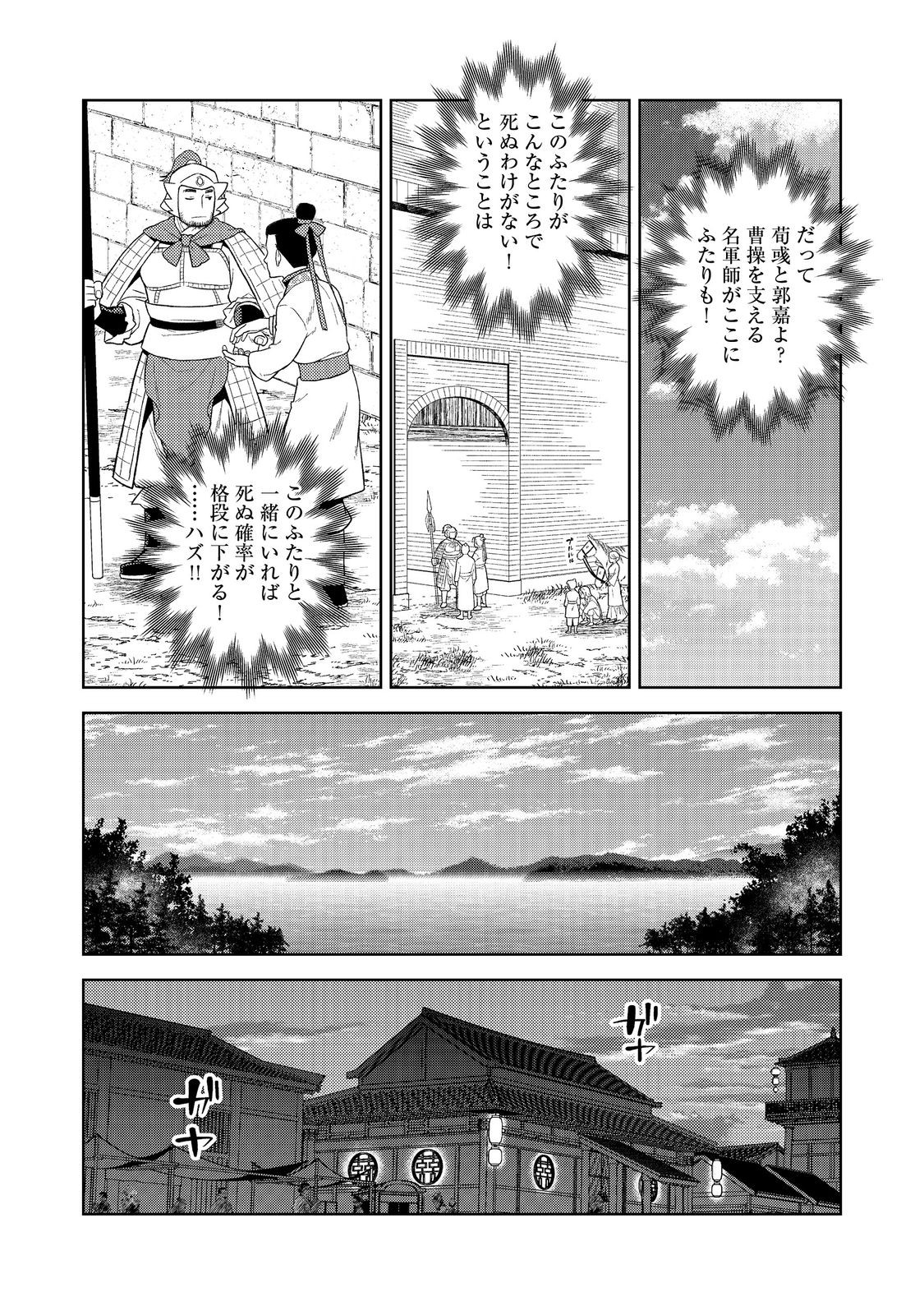 Janai Kongming Tenseiki - Chapter 1 - Page 22